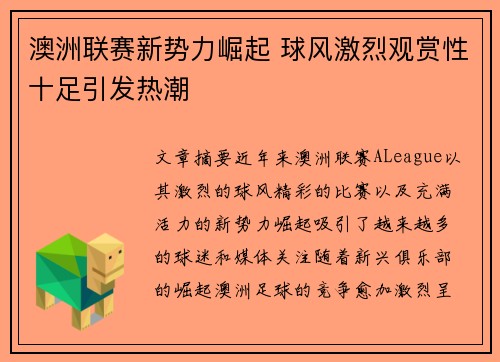 澳洲联赛新势力崛起 球风激烈观赏性十足引发热潮