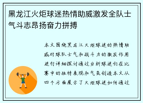 黑龙江火炬球迷热情助威激发全队士气斗志昂扬奋力拼搏