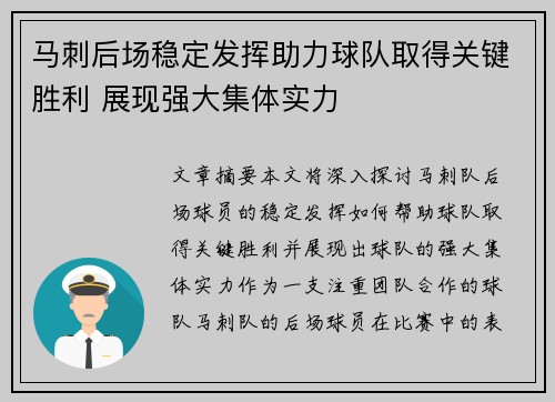 马刺后场稳定发挥助力球队取得关键胜利 展现强大集体实力