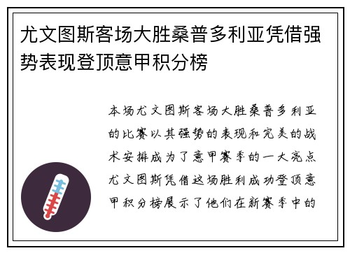 尤文图斯客场大胜桑普多利亚凭借强势表现登顶意甲积分榜