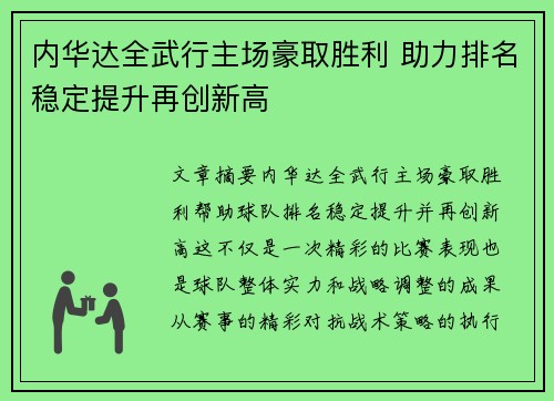 内华达全武行主场豪取胜利 助力排名稳定提升再创新高