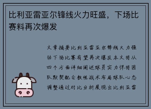 比利亚雷亚尔锋线火力旺盛，下场比赛料再次爆发