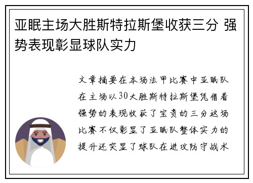 亚眠主场大胜斯特拉斯堡收获三分 强势表现彰显球队实力