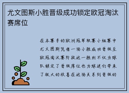尤文图斯小胜晋级成功锁定欧冠淘汰赛席位
