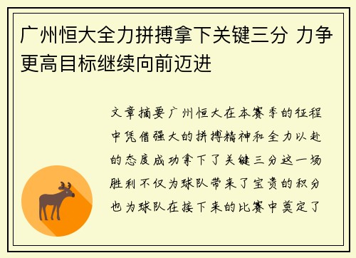 广州恒大全力拼搏拿下关键三分 力争更高目标继续向前迈进