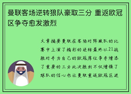 曼联客场逆转狼队豪取三分 重返欧冠区争夺愈发激烈