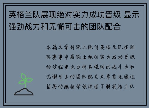 英格兰队展现绝对实力成功晋级 显示强劲战力和无懈可击的团队配合