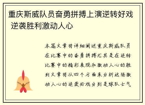重庆斯威队员奋勇拼搏上演逆转好戏 逆袭胜利激动人心