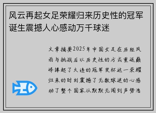 风云再起女足荣耀归来历史性的冠军诞生震撼人心感动万千球迷