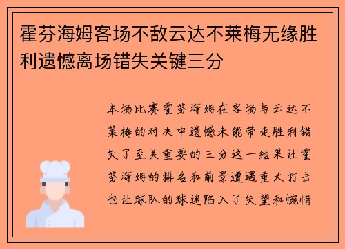 霍芬海姆客场不敌云达不莱梅无缘胜利遗憾离场错失关键三分