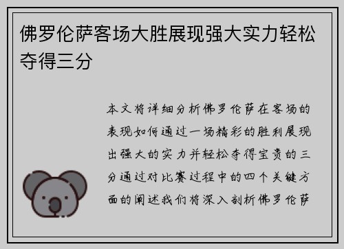 佛罗伦萨客场大胜展现强大实力轻松夺得三分