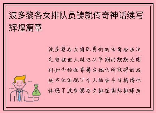 波多黎各女排队员铸就传奇神话续写辉煌篇章