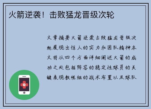 火箭逆袭！击败猛龙晋级次轮