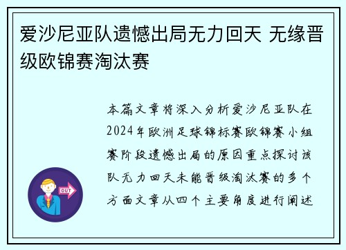 爱沙尼亚队遗憾出局无力回天 无缘晋级欧锦赛淘汰赛