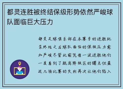 都灵连胜被终结保级形势依然严峻球队面临巨大压力