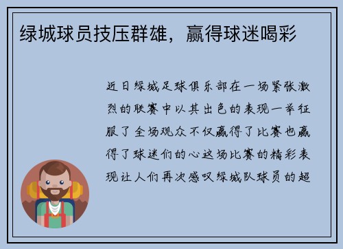 绿城球员技压群雄，赢得球迷喝彩