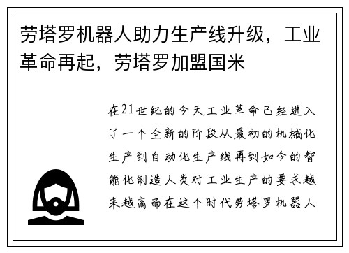 劳塔罗机器人助力生产线升级，工业革命再起，劳塔罗加盟国米