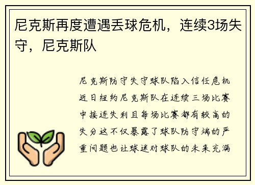 尼克斯再度遭遇丢球危机，连续3场失守，尼克斯队