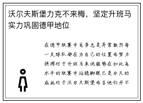 沃尔夫斯堡力克不来梅，坚定升班马实力巩固德甲地位