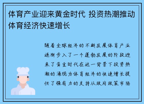 体育产业迎来黄金时代 投资热潮推动体育经济快速增长