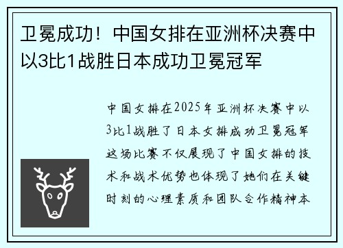 卫冕成功！中国女排在亚洲杯决赛中以3比1战胜日本成功卫冕冠军