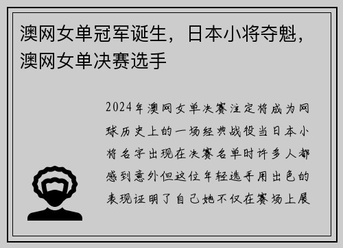 澳网女单冠军诞生，日本小将夺魁，澳网女单决赛选手