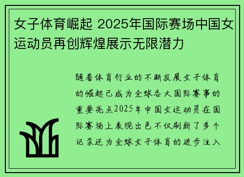 女子体育崛起 2025年国际赛场中国女运动员再创辉煌展示无限潜力
