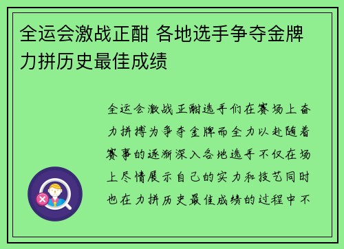 全运会激战正酣 各地选手争夺金牌 力拼历史最佳成绩