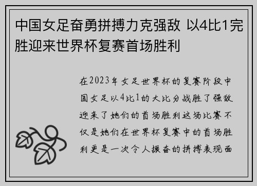 中国女足奋勇拼搏力克强敌 以4比1完胜迎来世界杯复赛首场胜利