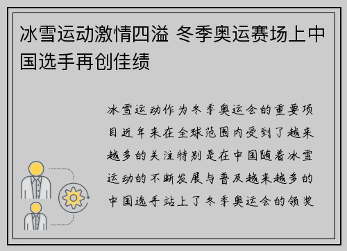 冰雪运动激情四溢 冬季奥运赛场上中国选手再创佳绩