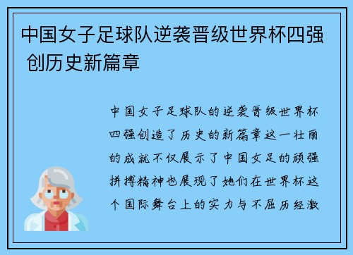 中国女子足球队逆袭晋级世界杯四强 创历史新篇章