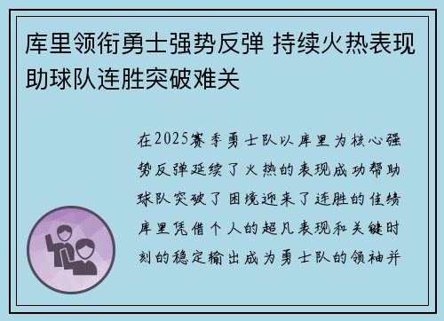 库里领衔勇士强势反弹 持续火热表现助球队连胜突破难关