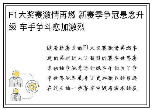 F1大奖赛激情再燃 新赛季争冠悬念升级 车手争斗愈加激烈