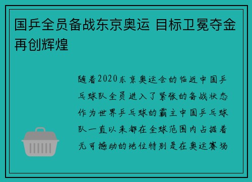 国乒全员备战东京奥运 目标卫冕夺金再创辉煌