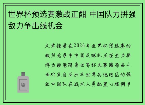 世界杯预选赛激战正酣 中国队力拼强敌力争出线机会