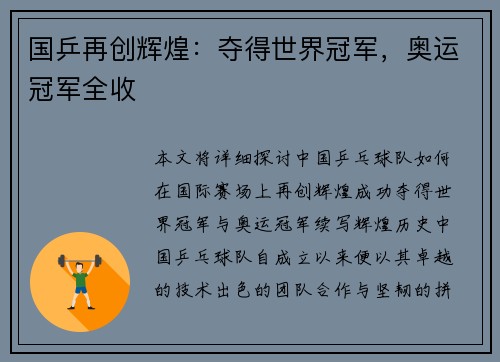 国乒再创辉煌：夺得世界冠军，奥运冠军全收