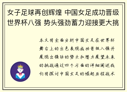 女子足球再创辉煌 中国女足成功晋级世界杯八强 势头强劲蓄力迎接更大挑战