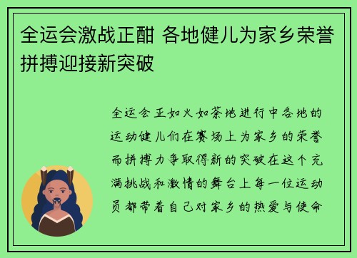 全运会激战正酣 各地健儿为家乡荣誉拼搏迎接新突破