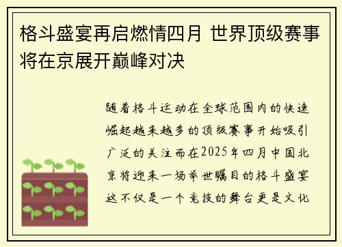 格斗盛宴再启燃情四月 世界顶级赛事将在京展开巅峰对决