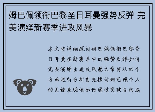 姆巴佩领衔巴黎圣日耳曼强势反弹 完美演绎新赛季进攻风暴
