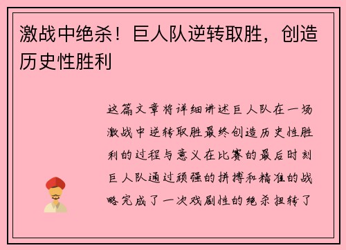 激战中绝杀！巨人队逆转取胜，创造历史性胜利