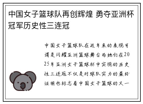 中国女子篮球队再创辉煌 勇夺亚洲杯冠军历史性三连冠