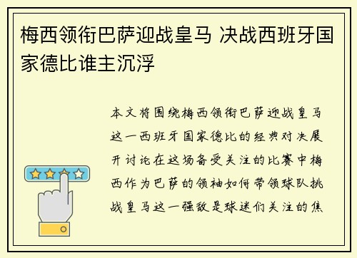梅西领衔巴萨迎战皇马 决战西班牙国家德比谁主沉浮